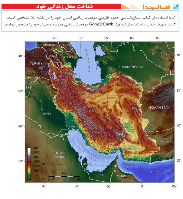 پاسخ فعالیت های درس سوم جغرافیا دهم