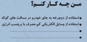 جواب فعالیت های درس چهارم محیط زیست یازدهم