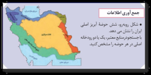 پاسخ فعالیت های فصل سوم زمین شناسی یازدهم