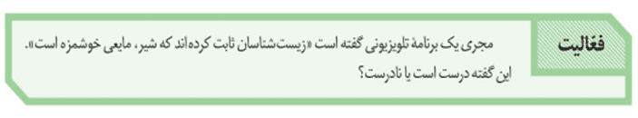 گام به گام فصل اول زیست شناسی دهم