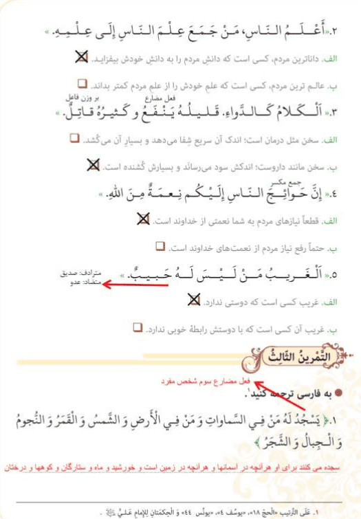 نمونه حل تمرین درس اول عربی پایه نهم