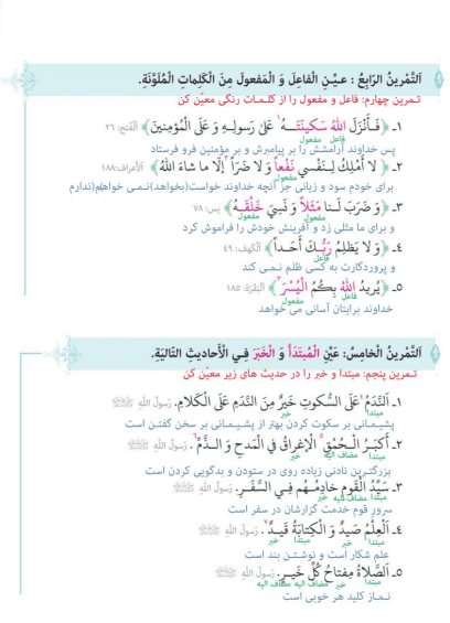 نمونه حل تمرین درس پنجم عربی دهم انسانی