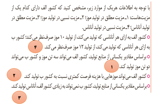 سوالات متن درس هفتم اقتصاد دهم