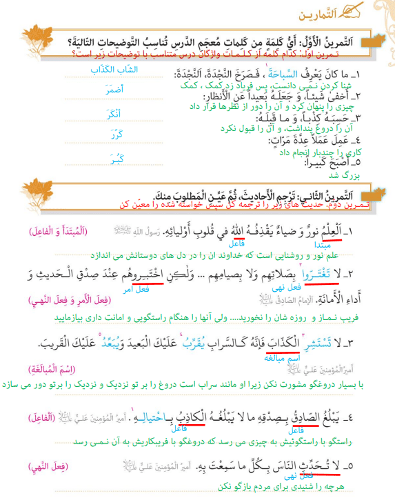 نمونه حل تمرین درس پنجم عربی یازدهم انسانی