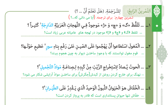 نمونه حل تمرین درس دوم عربی دوازدهم انسانی