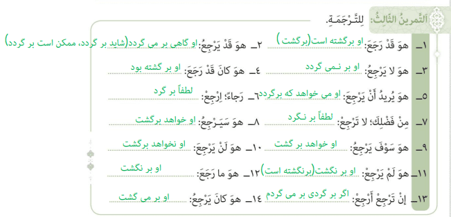 نمونه حل تمرین درس پنجم عربی دوازدهم انسانی