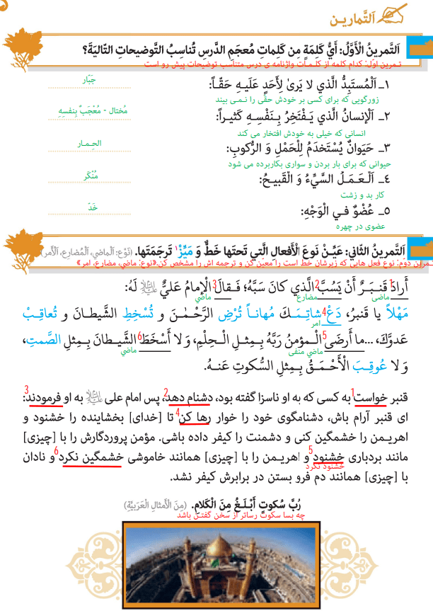 نمونه حل تمرین درس اول عربی یازدهم انسانی