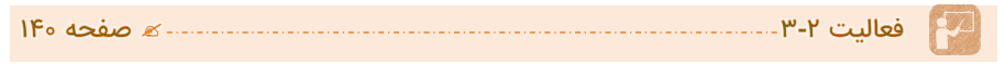 جواب فعالیت صفحه 140 اقتصاد دهم