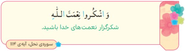 جواب بیندیشیم صفحه 17 هدیه سوم