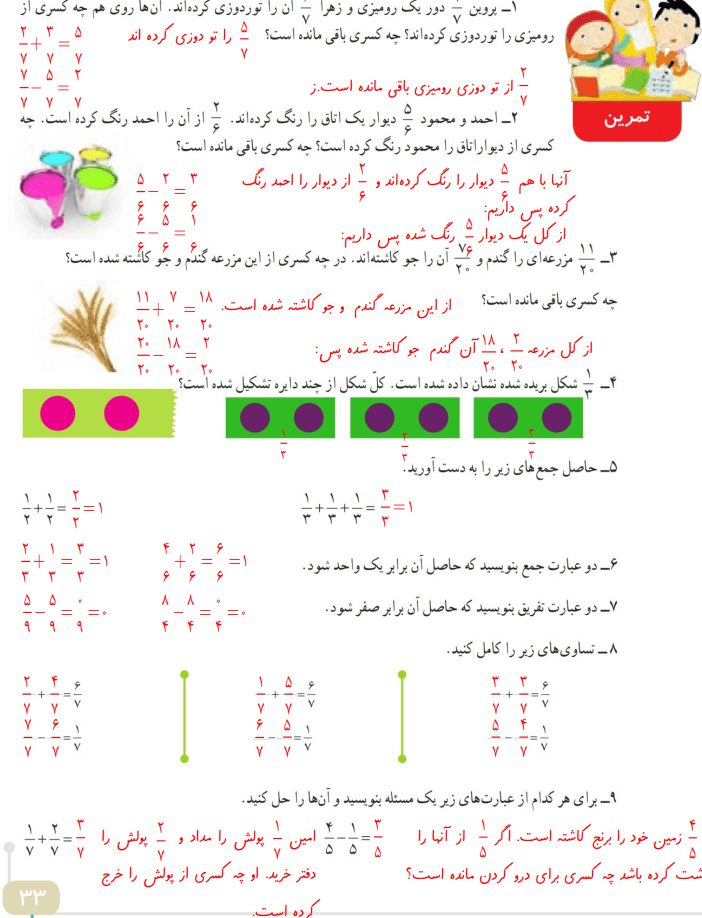 جواب تمرین صفحه 33 ریاضی چهارم