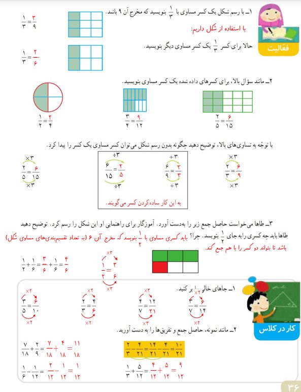 جواب صفحه 36 ریاضی چهارم