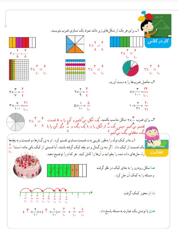 جواب صفحه 38 ریاضی چهارم