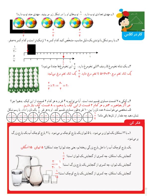 جواب صفحه 40 ریاضی چهارم