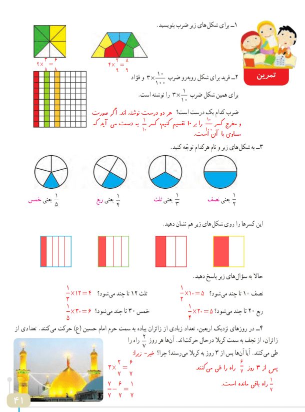 جواب تمرین صفحه 41 ریاضی چهارم