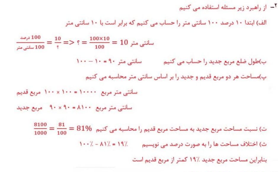 جواب صفحه 10 ریاضی هفتم