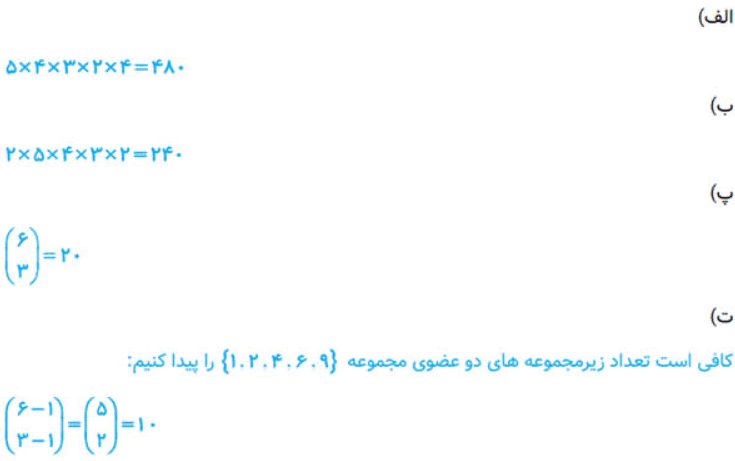 جواب تمرین صفحه 10 ریاضی و امار دوازدهم