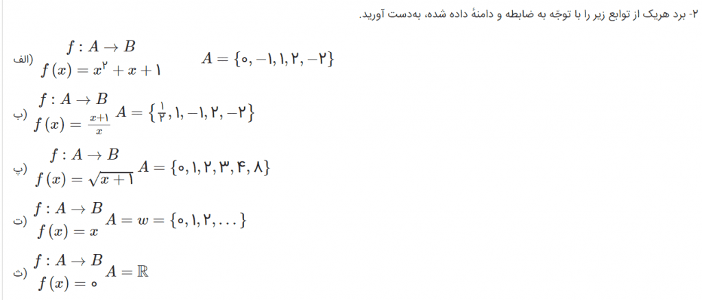 جواب تمرین صفحه 53 ریاضی دهم انسانی