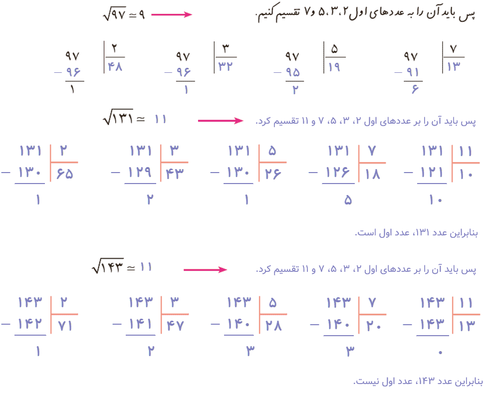 جواب صفحه 26 ریاضی هشتم