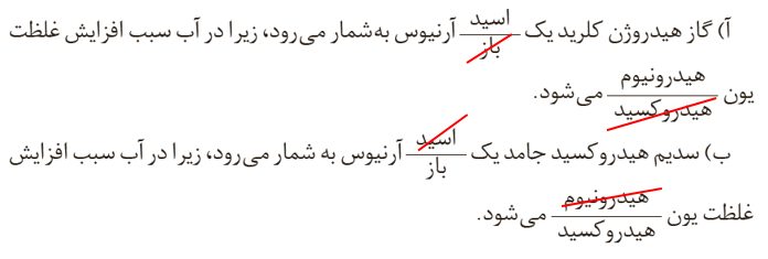 جواب با هم بیندیشیم صفحه 14 شیمی دوازدهم