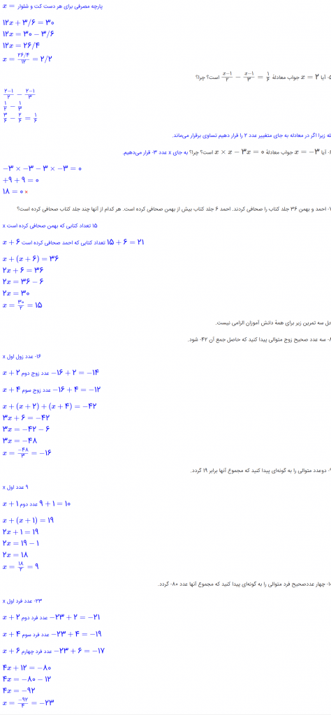 جواب صفحه 39 ریاضی هفتم