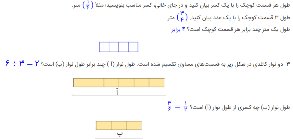 جواب صفحه 91 ریاضی چهارم