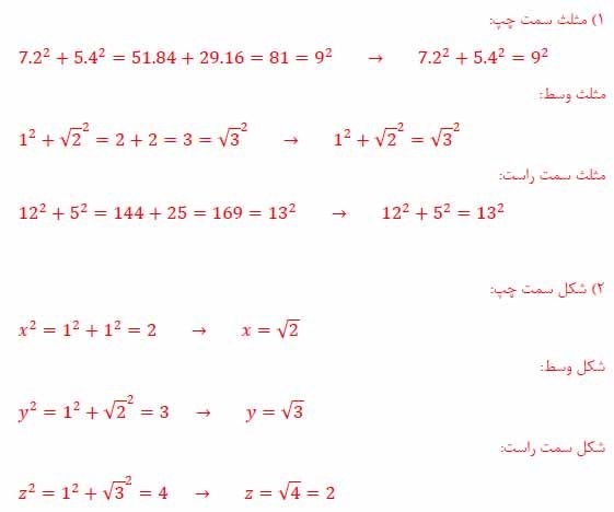 جواب صفحه 86 ریاضی هشتم