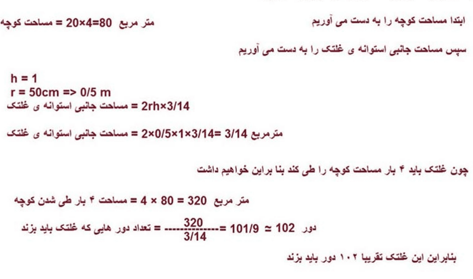 جواب تمرین صفحه 78 ریاضی هفتم