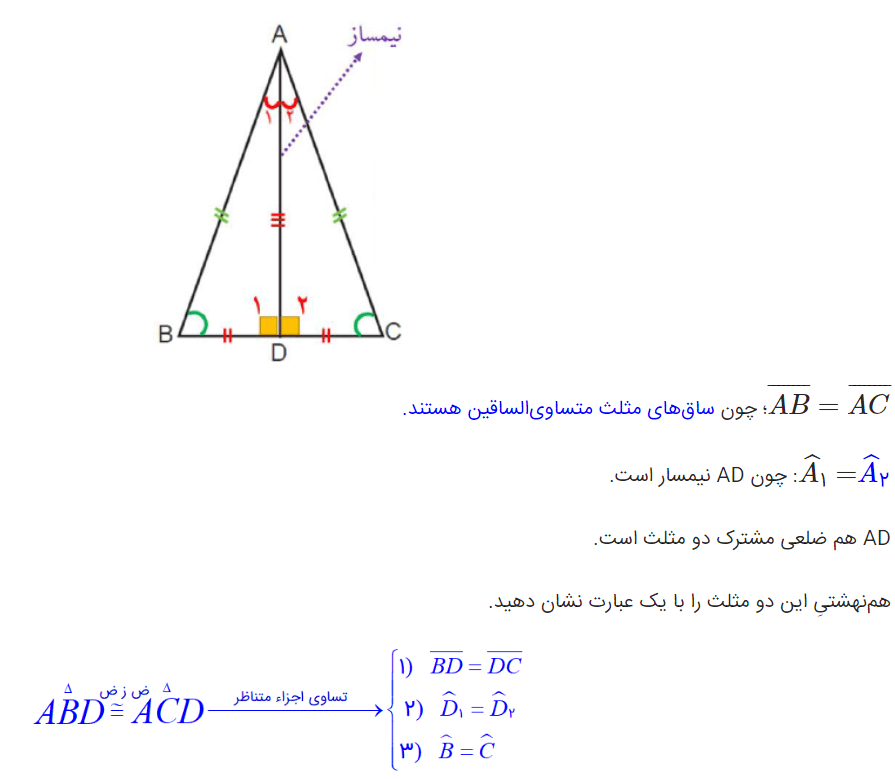 جواب صفحه 94 ریاضی هشتم