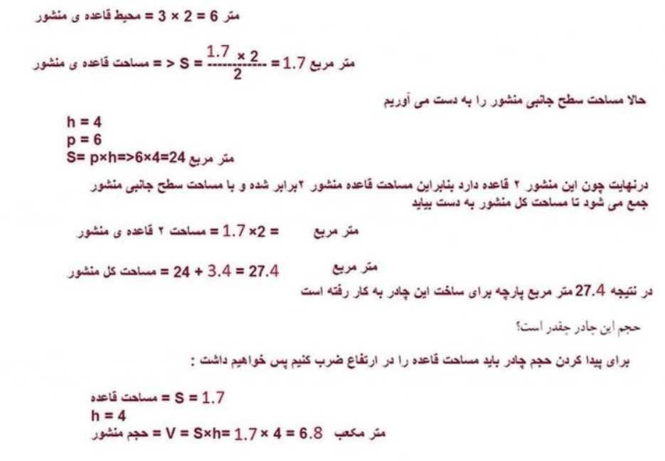 جواب تمرین صفحه 78 ریاضی هفتم