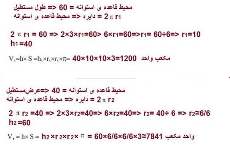 جواب صفحه 79 ریاضی هفتم