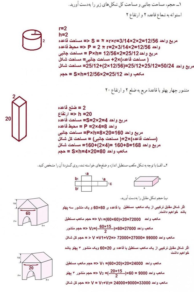 جواب صفحه 82 ریاضی هفتم