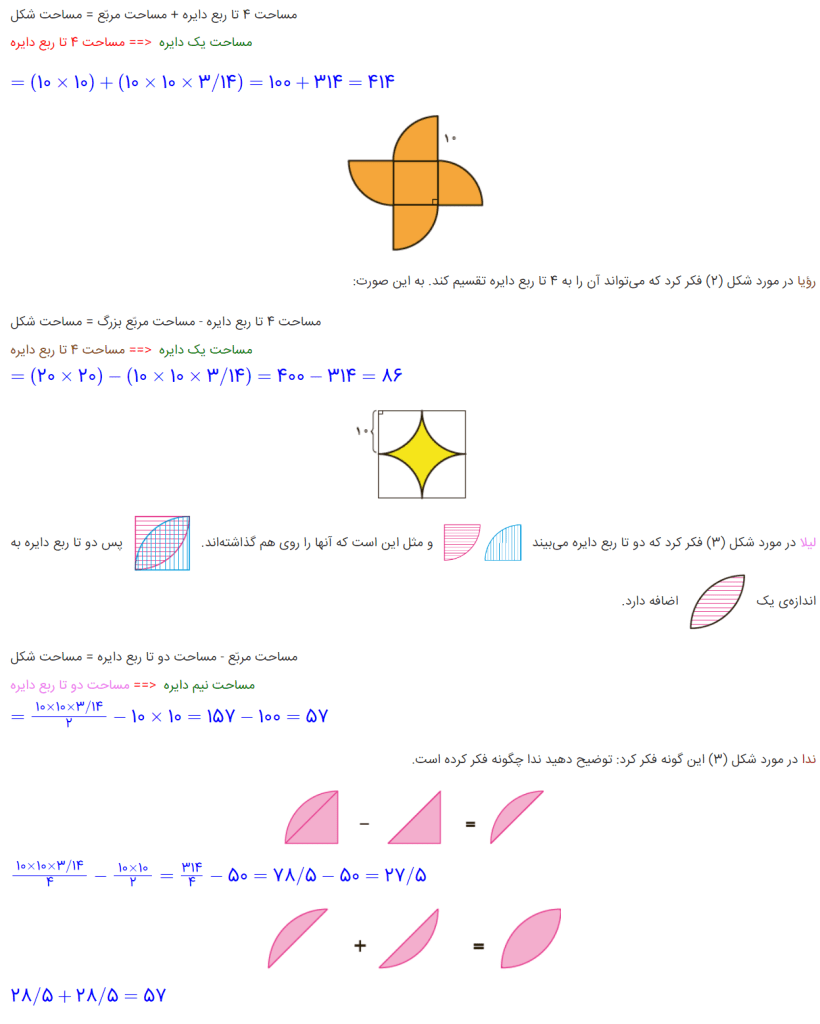 جواب فعالیت صفحه 99 ریاضی ششم