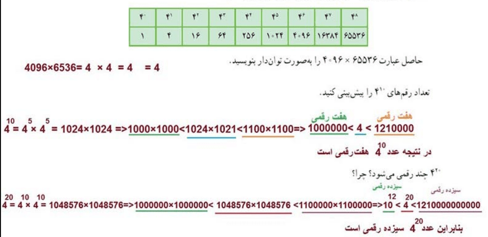 جواب تمرین صفحه 92 ریاضی هفتم