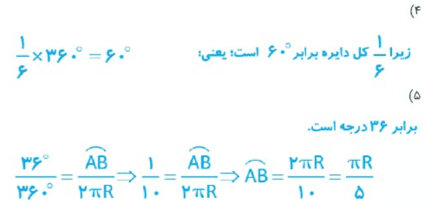 جواب فعالیت صفحه 142 ریاضی هشتم