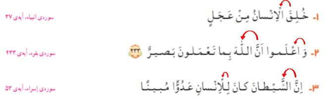 جواب انس با قران در خانه صفحه 13 قران چهارم