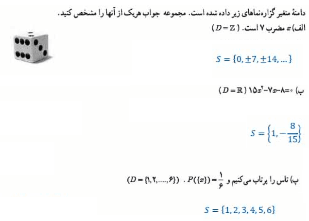 جواب صفحه 6 آمار و احتمال یازدهم