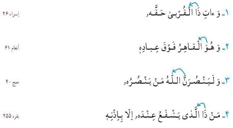 جواب انس با قران در خانه صفحه 24 قران پنجم