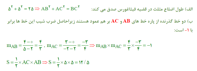 جواب صفحه 6 ریاضی یازدهم تجربی