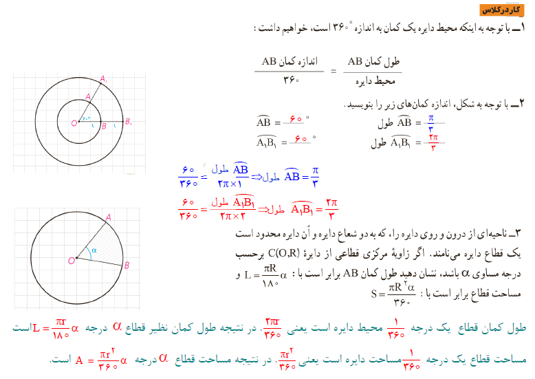 جواب کار در کلاس صفحه 12 هندسه یازدهم