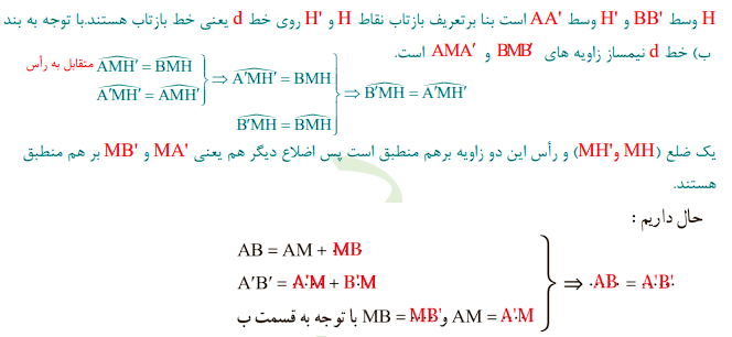 جواب فعالیت صفحه 36 هندسه یازدهم