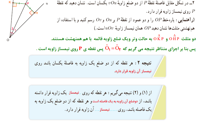 جواب صفحه 28 ریاضی یازدهم تجربی