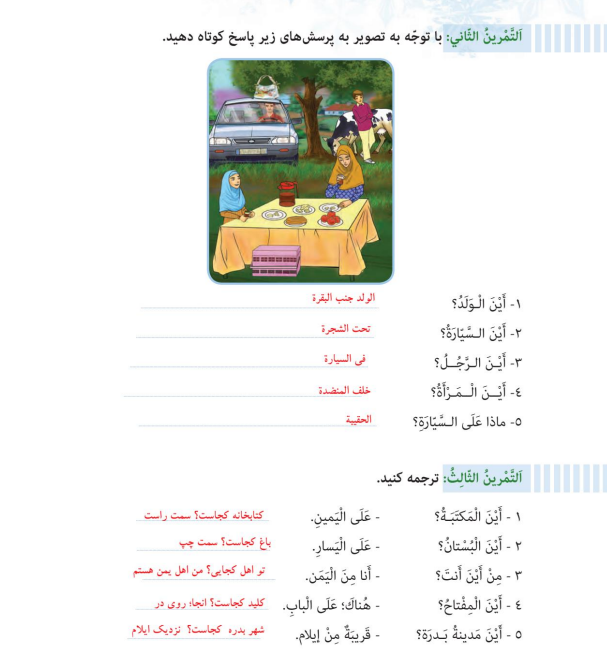 نمونه حل تمرین درس سوم عربی هفتم 