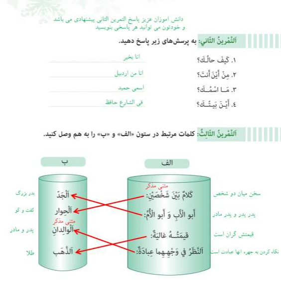 نمونه حل تمرین درس چهارم عربی هفتم