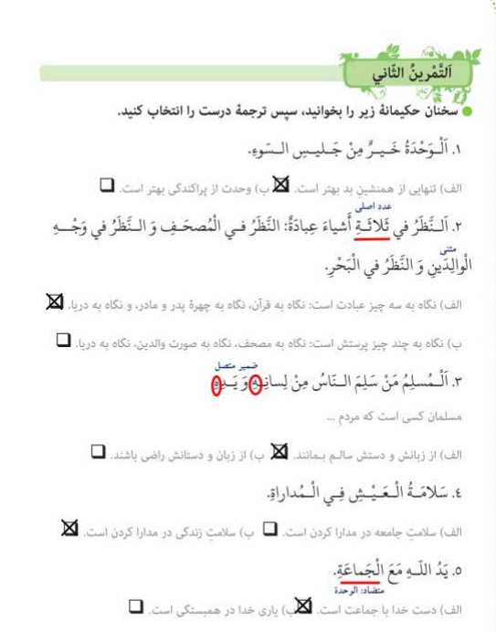 نمونه حل تمرین درس اول عربی پایه هشتم