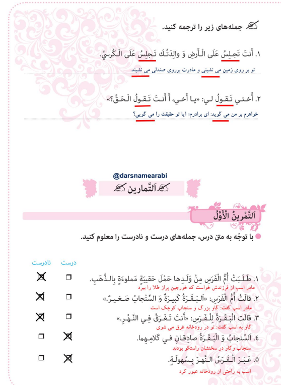 نمونه حل تمرین درس چهارم عربی پایه هشتم