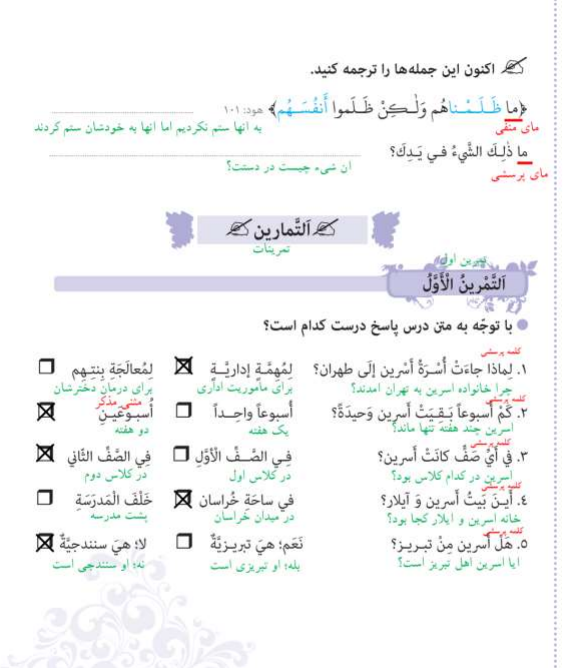 نمونه حل تمرین درس پنجم عربی پایه هشتم
