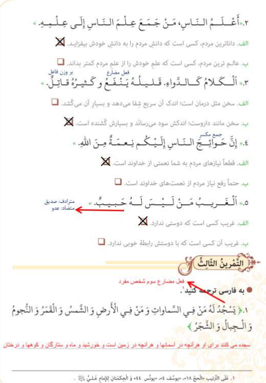 نمونه حل تمرین درس اول عربی پایه نهم
