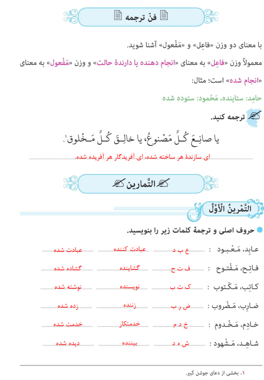 نمونه حل تمرین درس دوم عربی پایه نهم