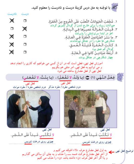 حل تمرین درس پنجم عربی نهم