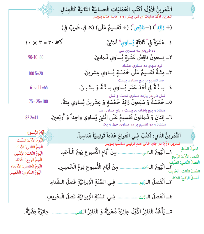 نمونه حل تمرین درس دوم عربی پایه دهم